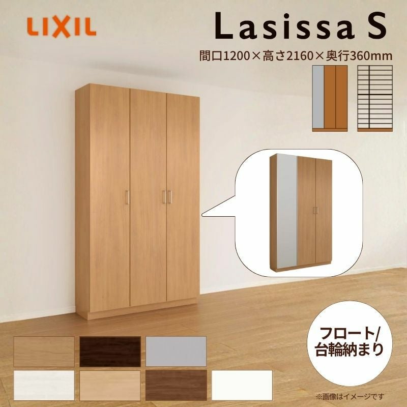 玄関収納 ラシッサS ロッカー型(L1) H21 間口1200×高さ2160×奥行360mm フロート/台輪納まり LIXIL リクシル 下駄箱 組立式 リフォーム 後付け