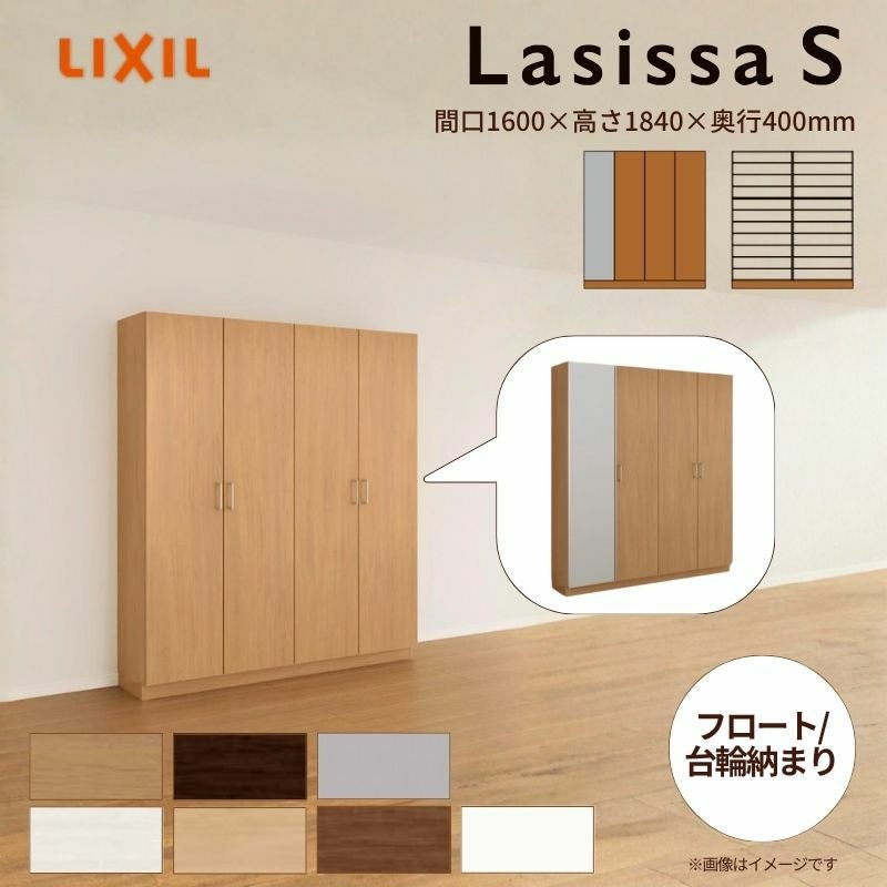 玄関収納 ラシッサS ロッカー型(L) H17 間口1600×高さ1840×奥行400mm フロート/台輪納まり LIXIL リクシル 下駄箱 組立式 リフォーム 後付け