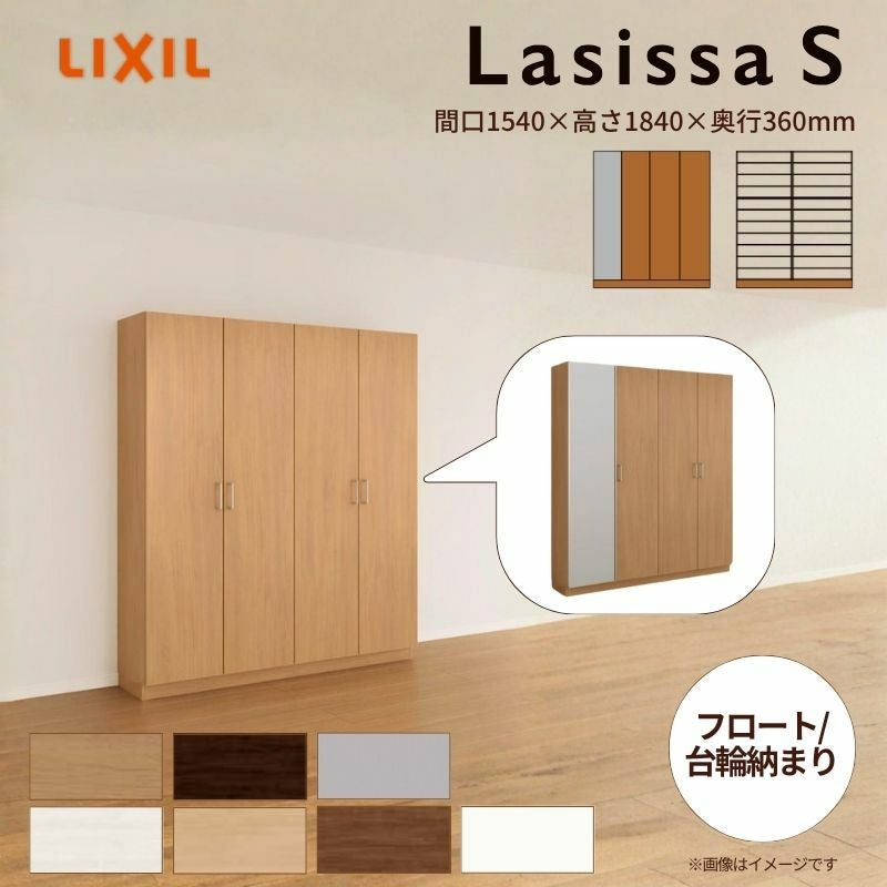 玄関収納 ラシッサS ロッカー型(L) H17 間口1540×高さ1840×奥行360mm フロート/台輪納まり LIXIL リクシル 下駄箱 組立式 リフォーム 後付け
