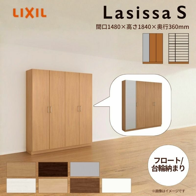 玄関収納 ラシッサS ロッカー型(L) H17 間口1480×高さ1840×奥行360mm フロート/台輪納まり LIXIL リクシル 下駄箱 組立式 リフォーム 後付け
