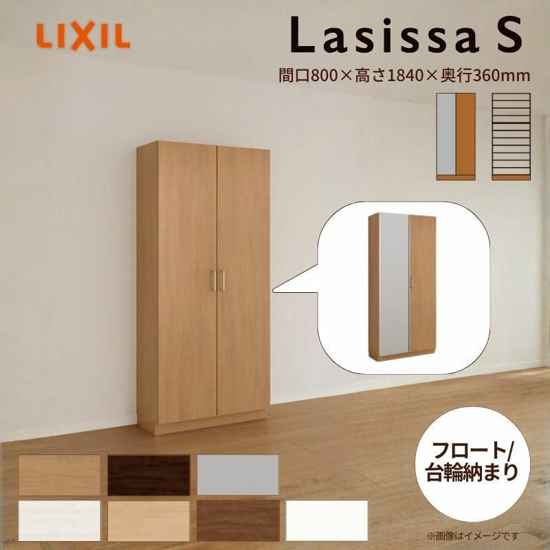 玄関収納 ラシッサS ロッカー型(L) H17 間口800×高さ1840×奥行360mm フロート/台輪納まり LIXIL リクシル 下駄箱 組立式 リフォーム 後付け