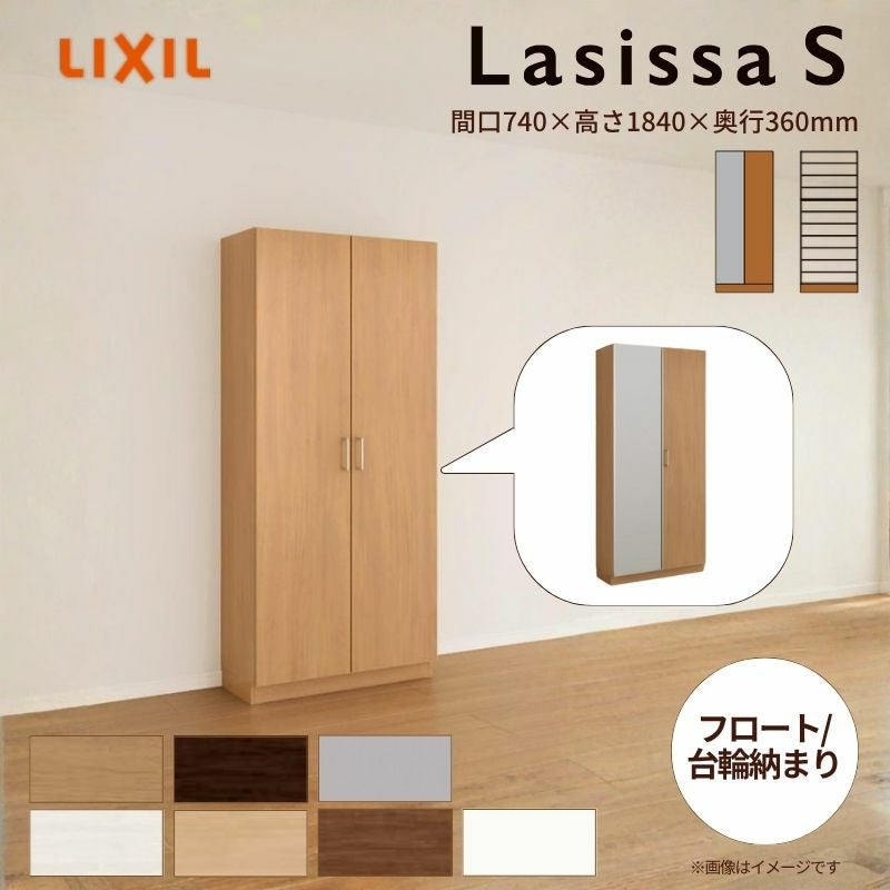 玄関収納 ラシッサS ロッカー型(L) H17 間口740×高さ1840×奥行360mm フロート/台輪納まり LIXIL リクシル 下駄箱 組立式 リフォーム 後付け