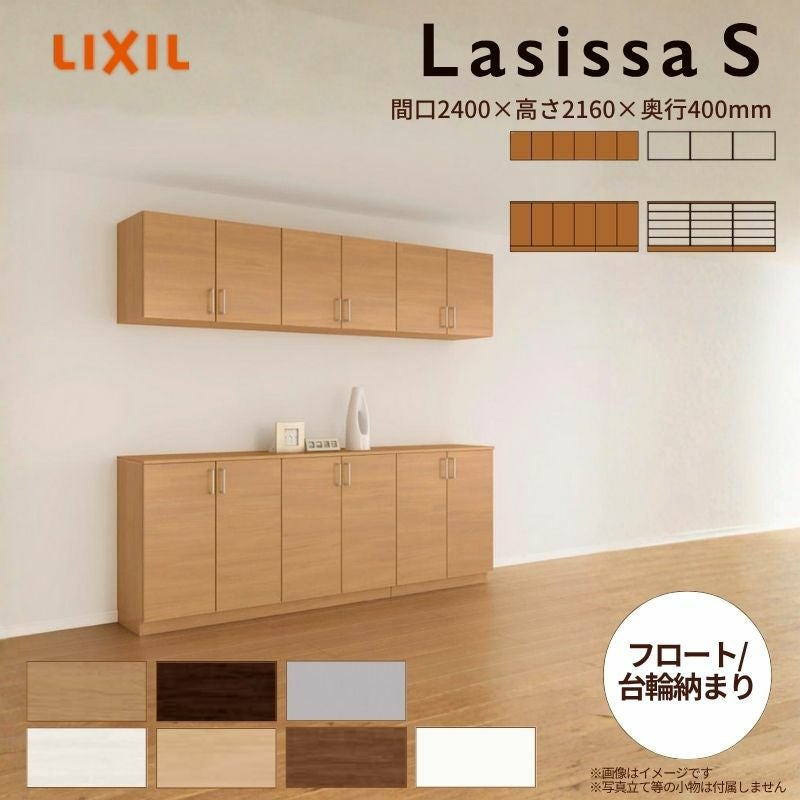 玄関収納 ラシッサS カウンター型(C) H21 間口2400×高さ2160×奥行400mm フロート/台輪納まり LIXIL リクシル 下駄箱 組立式 リフォーム 後付け