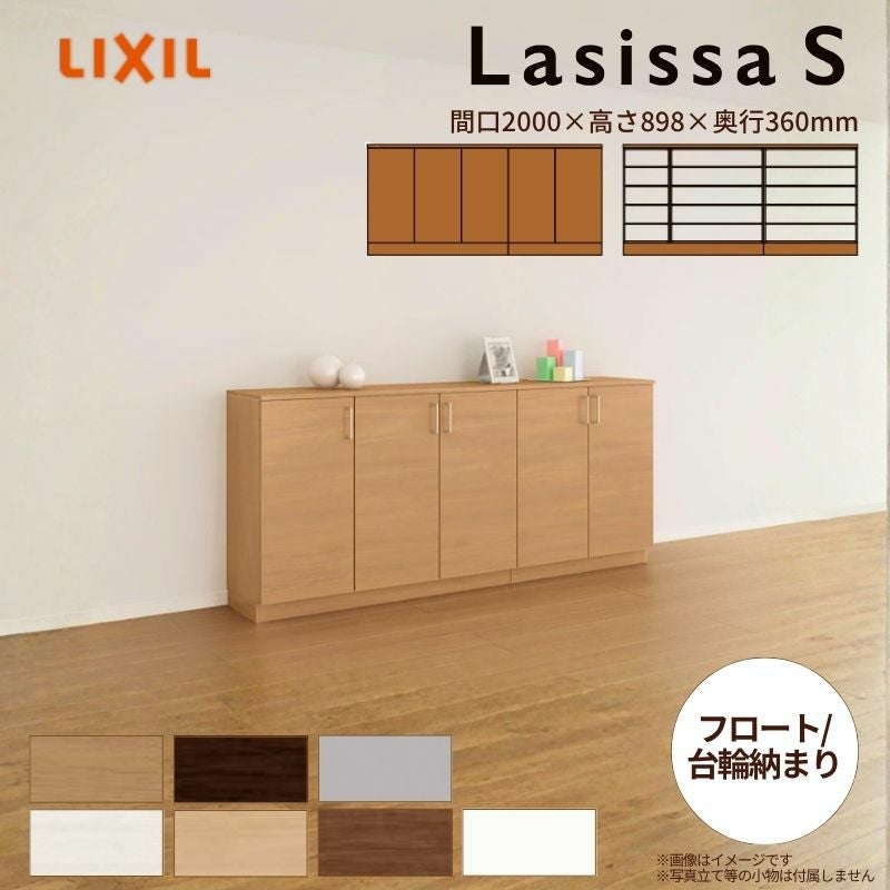 玄関収納 ラシッサS ローカウンター型(A) H08 間口2000×高さ898×奥行360mm フロート/台輪納まり LIXIL リクシル 下駄箱 組立式 リフォーム 後付け