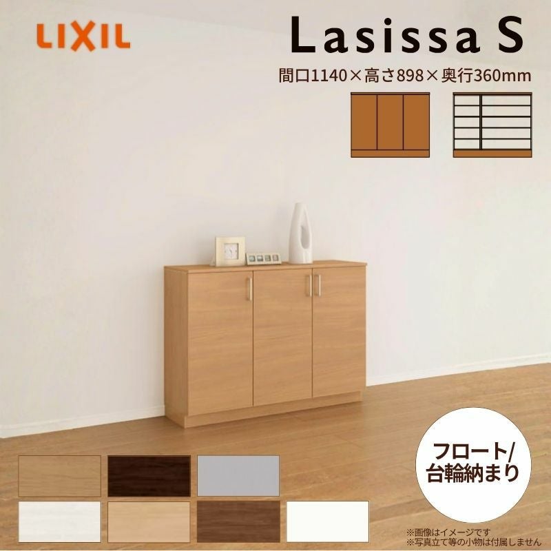玄関収納 ラシッサS ローカウンター型(A) H08 間口1140×高さ898×奥行360mm フロート/台輪納まり LIXIL リクシル 下駄箱 組立式 リフォーム 後付け