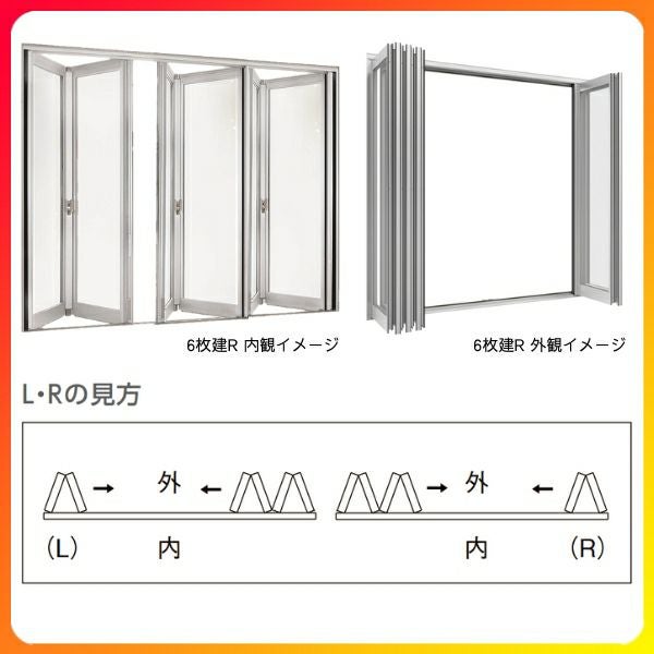 オープンウィン フォールディング 6枚建 25622-6 W2600×H2230mm サーモスL リクシル LIXIL 折戸 折れ戸 アルミサッシ 樹脂サッシ 複合窓 大開口サッシ テラス 窓 サッシ リフォーム DIY 11枚目