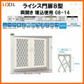 門扉 ライシス８型 ダイヤ格子 両開き 08-14 埋込使用(柱は付属しません) W800×H1400 LIXIL/TOEX