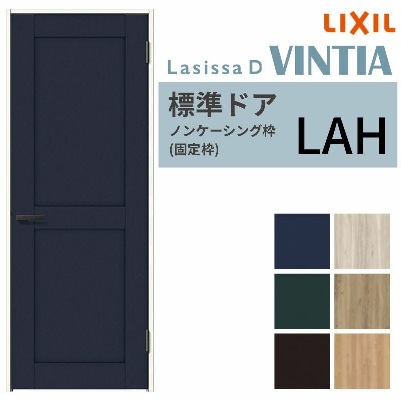 室内ドア ラシッサD ヴィンティア 標準ドア LAH ノンケーシング枠 05520/0620/06520/0720/0820/0920 パネルドア 錠付き/錠なし リクシル LIXIL 屋内 セミオーダー 建具 ドア 木製 おしゃれ 室内ドア 交換 リフォーム DIY 【リフォームおたすけDIY】 2枚目