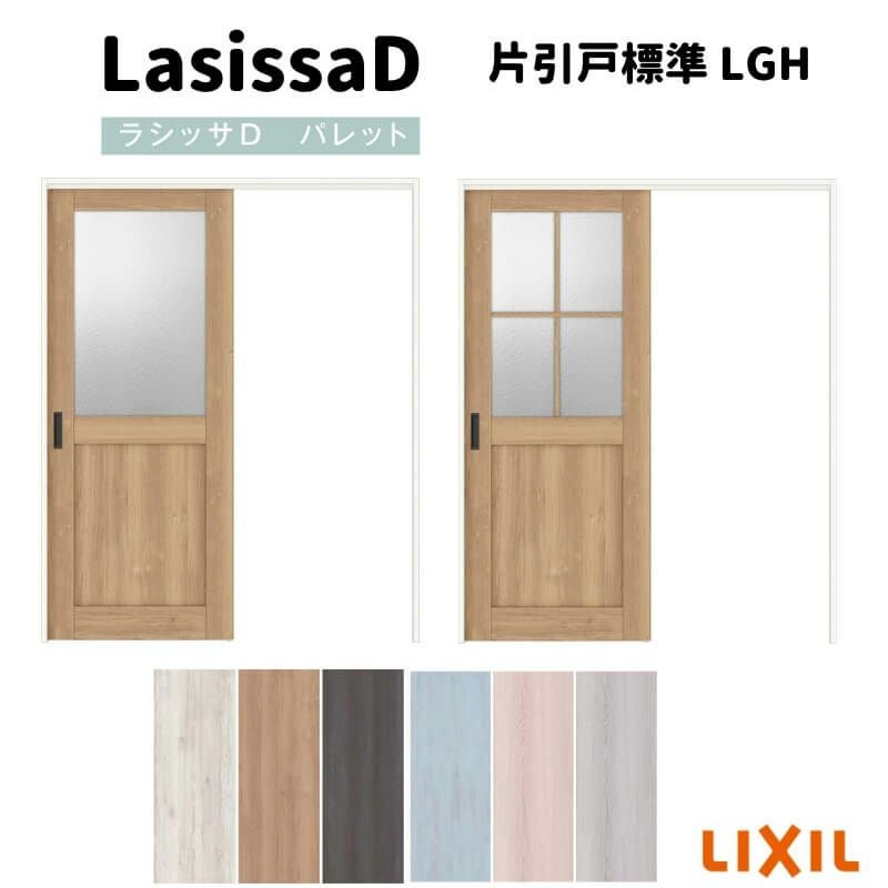 室内引戸 片引戸 標準タイプ Vレール方式  ラシッサD パレット ガラスタイプ LGH ノンケーシング枠 1220/1320/1420/1620/1820 リクシル トステム