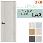 トイレドア ラシッサD パレット LAA ケーシング付枠 05520/0620/06520/0720/0820/0920 リクシル LIXIL 明かり窓付 錠付き 屋内 セミオーダー 建具 ドア 木製 おしゃれ 室内ドア 交換 リフォーム DIY 【リフォームおたすけDIY】 2枚目