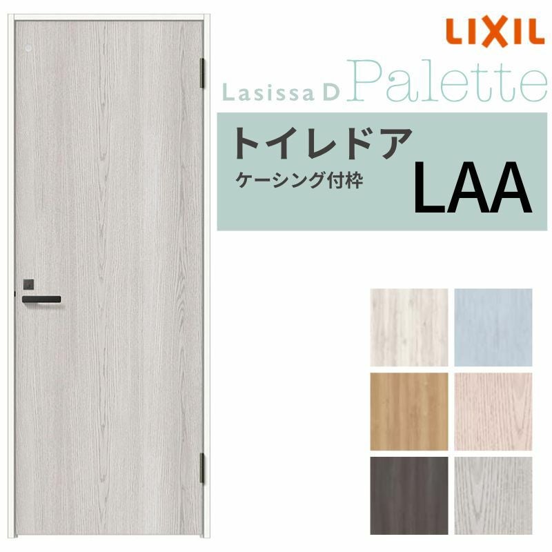 トイレドア ラシッサD パレット LAA ケーシング付枠 05520/0620/06520/0720/0820/0920 リクシル LIXIL 明かり窓付 錠付き 屋内 セミオーダー 建具 ドア 木製 おしゃれ 室内ドア 交換 リフォーム DIY 【リフォームおたすけDIY】 2枚目