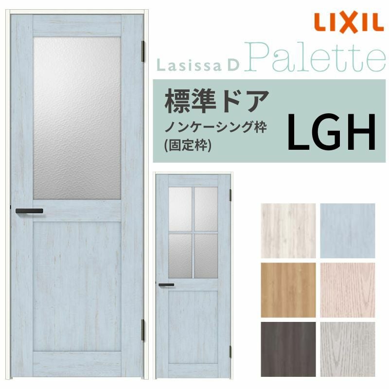 室内ドア ラシッサD パレット 標準ドア LGH ノンケーシング枠 05520/0620/06520/0720/0820/0920 錠付き / 錠なし リクシル LIXIL 屋内 セミオーダー 建具 ドア 木製 おしゃれ 室内ドア 交換 リフォーム DIY 【リフォームおたすけDIY】 2枚目