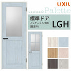 室内ドア ラシッサD パレット 標準ドア LGH ノンケーシング枠 05520/0620/06520/0720/0820/0920 錠付き / 錠なし リクシル LIXIL 屋内 セミオーダー 建具 ドア 木製 おしゃれ 室内ドア 交換 リフォーム DIY 【リフォームおたすけDIY】 2枚目