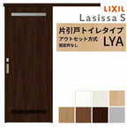 LIXIL 室内引戸 片引戸 アウトセット方式 固定枠なし ラシッサS トイレタイプ LYA 1320/1520/1620/1820 リクシル 建具 交換 リフォーム DIY