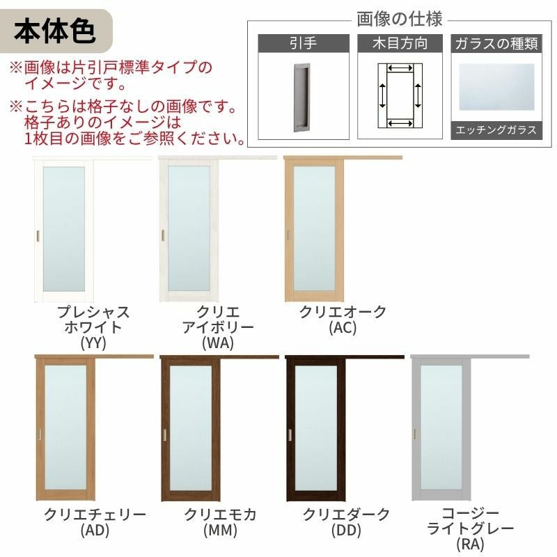 LIXIL 室内引戸 片引戸 アウトセット方式 固定枠なし ラシッサS ガラス入り LGK 1320/1520/1620/1820 リクシル 建具 交換 リフォーム DIY