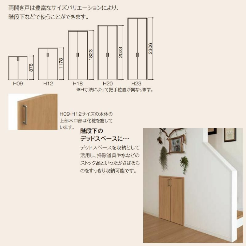 LIXIL クローゼット扉 ドア ラシッサS 両開き戸 LAA ノンケーシング枠 0723/08M23 リクシル トステム 開き戸 押入れ 棚 リフォーム DIY