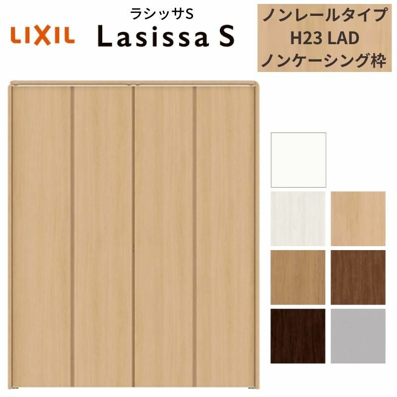 クローゼットドア 4枚 折れ戸 ラシッサ S ノンレールタイプ LAD 把手なし ノンケーシング枠 1223/13M23/1623/1723/18M23 収納 扉 収納 押し入れ 折戸 LIXIL/TOSTEM リビング建材 室内建具 扉 戸 DIY