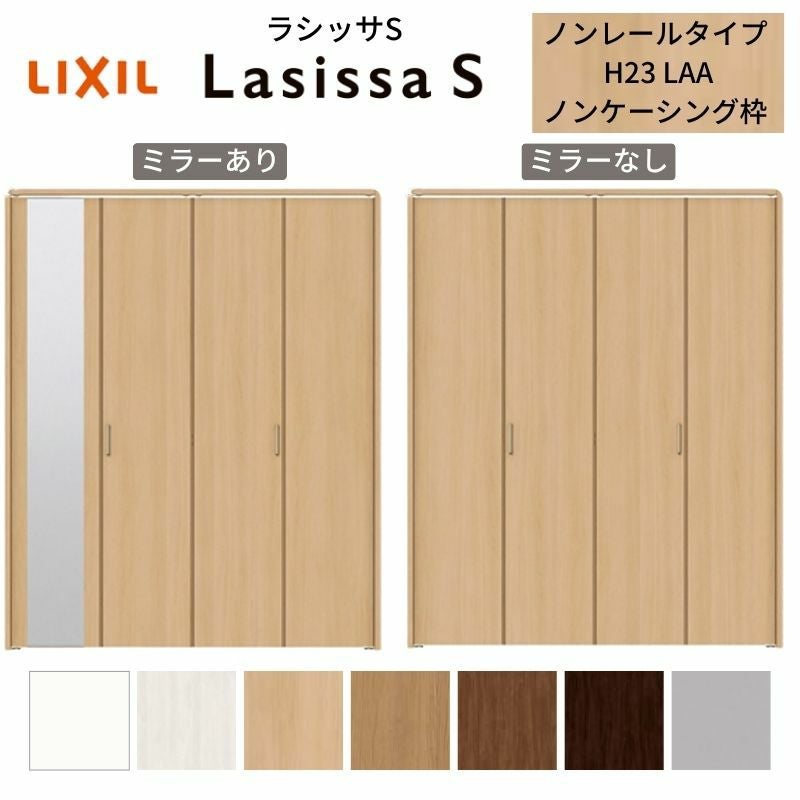 クローゼットドア 4枚 折れ戸 ラシッサ S ノンレールタイプ LAA 把手付 ノンケーシング枠 1223/13M23/1623/1723/18M23 ミラー付/なし 収納 押し入れ 折戸 LIXIL/TOSTEM リビング建材 室内建具 扉 戸 DIY
