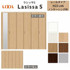 クローゼットドア 6枚 折れ戸 ラシッサS レールタイプ LAA 把手付 ノンケーシング枠 2423/2623/27M23 ミラー付/なし 収納 押し入れ 折戸 LIXIL/TOSTEM リビング建材 室内建具 扉 戸 DIY