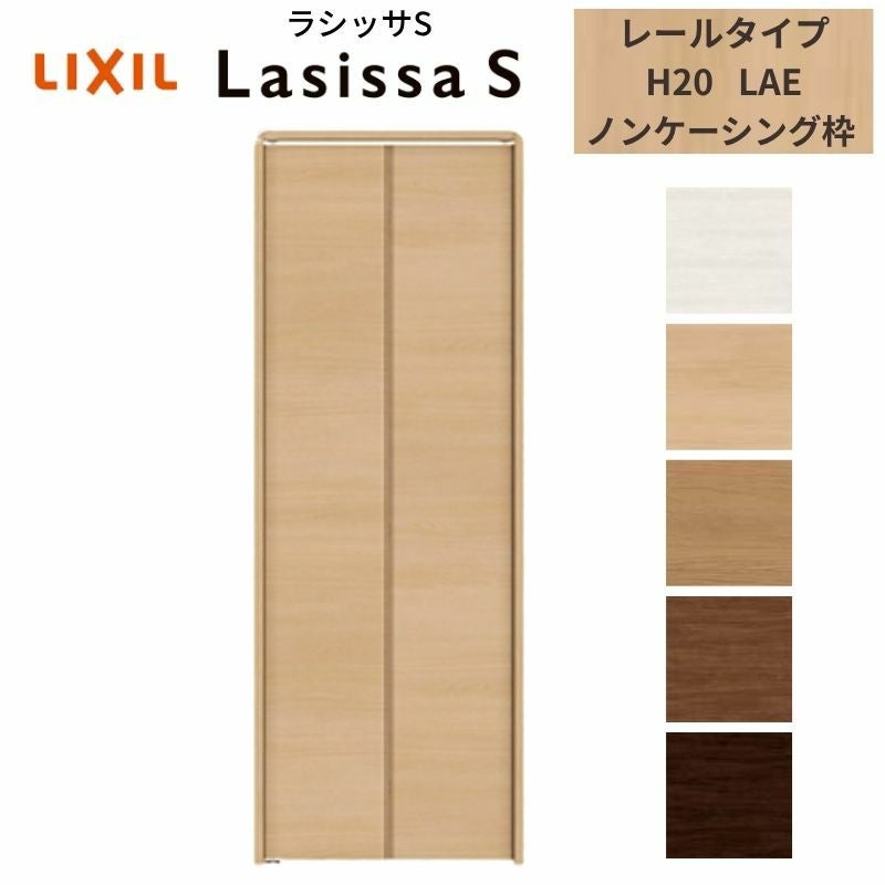 クローゼットドア 2枚 折れ戸 ラシッサS レールタイプ LAE 把手なし ノンケーシング枠 0720/08M20 収納 扉 収納 押し入れ 折戸 LIXIL/TOSTEM リビング建材 室内建具 扉 戸 DIY