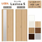 クローゼットドア 2枚 折れ戸 ラシッサS レールタイプ LAA 把手付 ノンケーシング枠 0720/08M20 ミラー付/なし 収納 押し入れ 折戸 LIXIL/TOSTEM リビング建材 室内建具 扉 戸 DIY