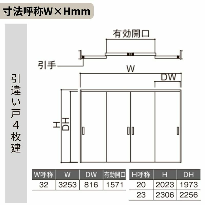 可動間仕切り LIXIL 室内引戸 上吊方式 引違い戸4枚建 ラシッサS パネルタイプ LAC  3220/3223 ケーシング付枠 リクシル トステム 引き違い戸 リフォーム DIY
