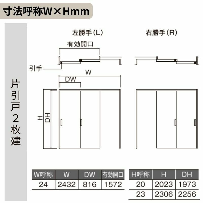 可動間仕切り LIXIL 室内引戸 上吊方式 片引戸2枚建 ラシッサS パネルタイプ LAA  2420/2423 ノンケーシング枠 リクシル トステム 引き戸 リフォーム DIY