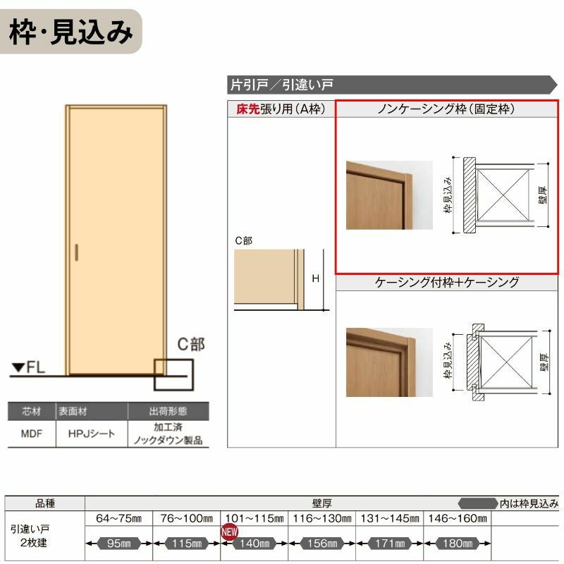 LIXIL 室内引戸 上吊方式 引違い戸 2枚建 ラシッサS パネルタイプ LAA ノンケーシング枠 1620/1820 リクシル 室内建具 引き違い リフォーム DIY
