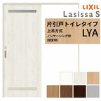 LIXIL 室内引戸 上吊方式 片引戸 トイレタイプ ラシッサS LYA ノンケーシング枠 1220/1320/1420/1620/1820 リクシル 室内建具 リフォーム DIY