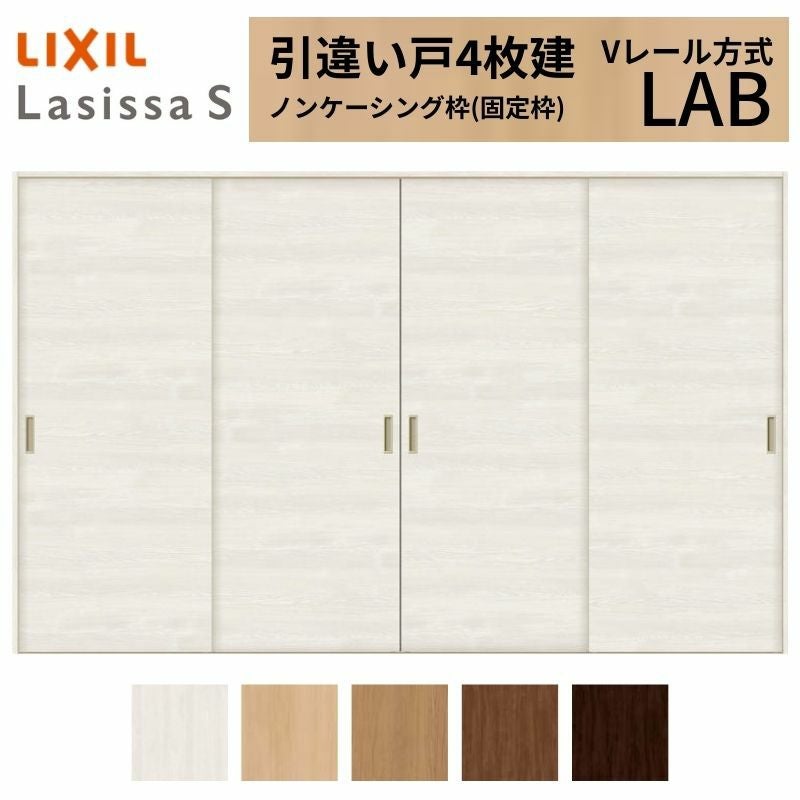 室内引戸 引き違い戸 4枚建 Vレール方式 ラシッサS パネルタイプ LAB ノンケーシング枠 3220 W3253×H2023mm リクシル トステム 引違い戸 ドア 引き戸 LIXIL/TOSTEM リビング建材 室内建具 戸 扉 ドア リフォーム DIY 2枚目