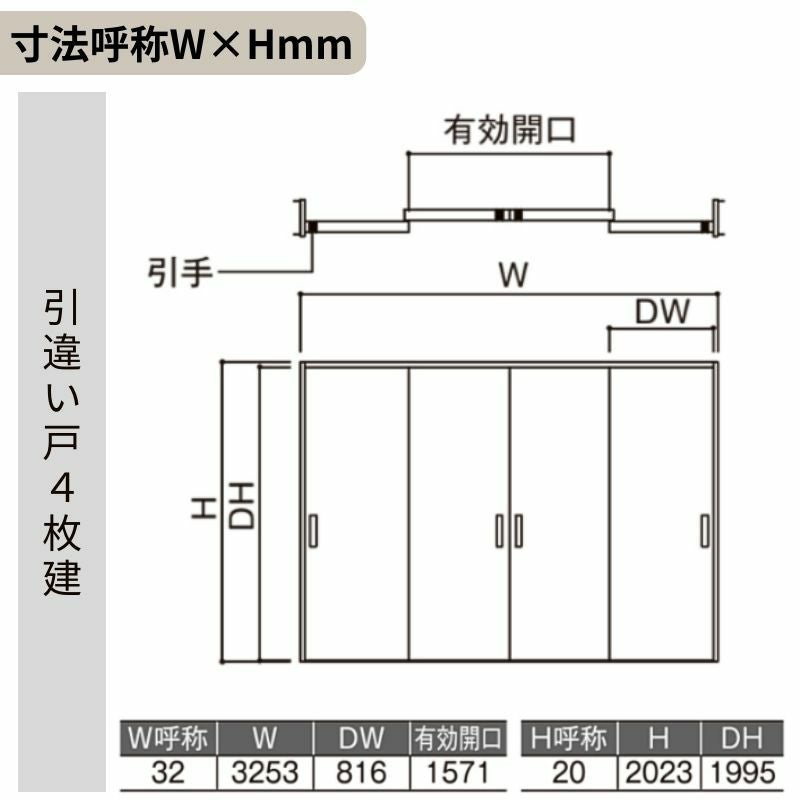 室内引戸 引き違い戸 4枚建 Vレール方式 ラシッサS パネルタイプ LAB ノンケーシング枠 3220 W3253×H2023mm リクシル トステム 引違い戸 ドア 引き戸 LIXIL/TOSTEM リビング建材 室内建具 戸 扉 ドア リフォーム DIY 4枚目