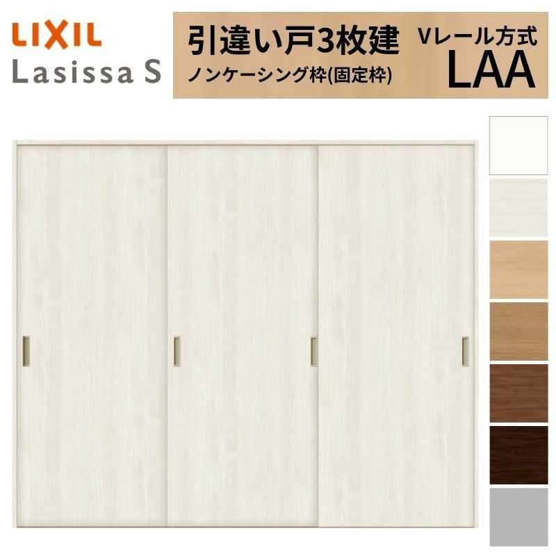 室内引戸 引き違い戸 3枚建 Vレール方式 ラシッサS パネルタイプ LAA ノンケーシング枠 2420 W2432×H2023mm リクシル トステム 引違い戸 ドア 引き戸 LIXIL/TOSTEM リビング建材 室内建具 戸 扉 ドア リフォーム DIY 2枚目