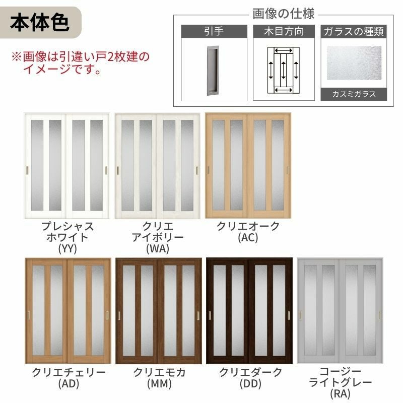室内引戸 引き違い戸 2枚建 Vレール方式 ラシッサS ガラスタイプ LGG ノンケーシング枠 1620/1820 リクシル トステム 引違い戸 ドア 引き戸 LIXIL/TOSTEM リビング建材 室内建具 戸 扉 ドア リフォーム DIY 4枚目