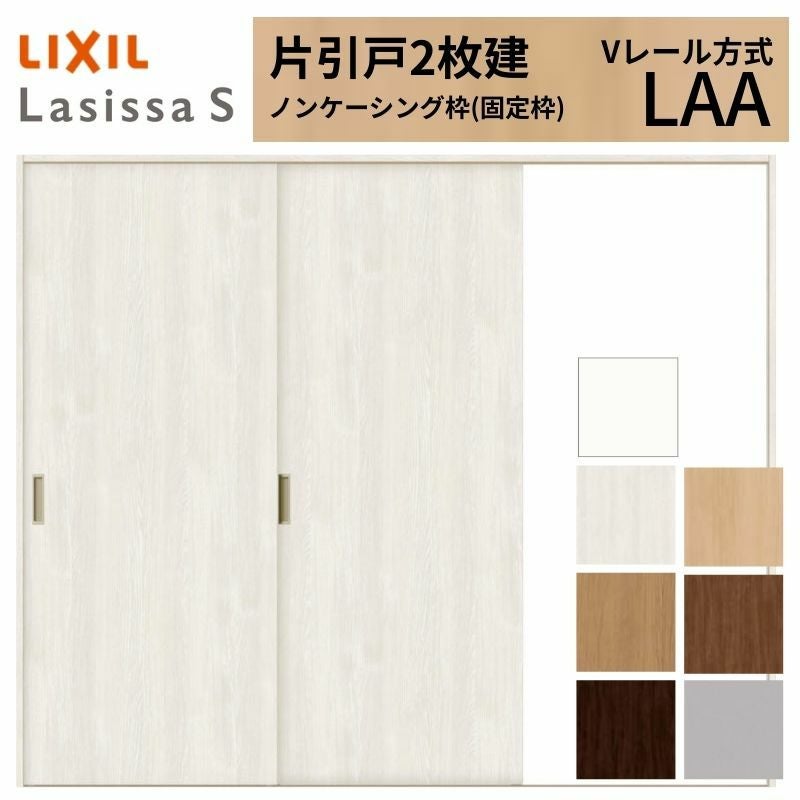 室内引戸 片引き戸 2枚建 Vレール方式 ラシッサS パネルタイプ LAA ノンケーシング枠 2420 W2432×H2023mm リクシル トステム 片引戸 ドア LIXIL/TOSTEM リビング建材 室内建具 戸 扉 ドア リフォーム DIY 2枚目