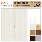 室内引戸 片引き戸 2枚建 Vレール方式 ラシッサS パネルタイプ LAA ノンケーシング枠 2420 W2432×H2023mm リクシル トステム 片引戸 ドア LIXIL/TOSTEM リビング建材 室内建具 戸 扉 ドア リフォーム DIY 2枚目