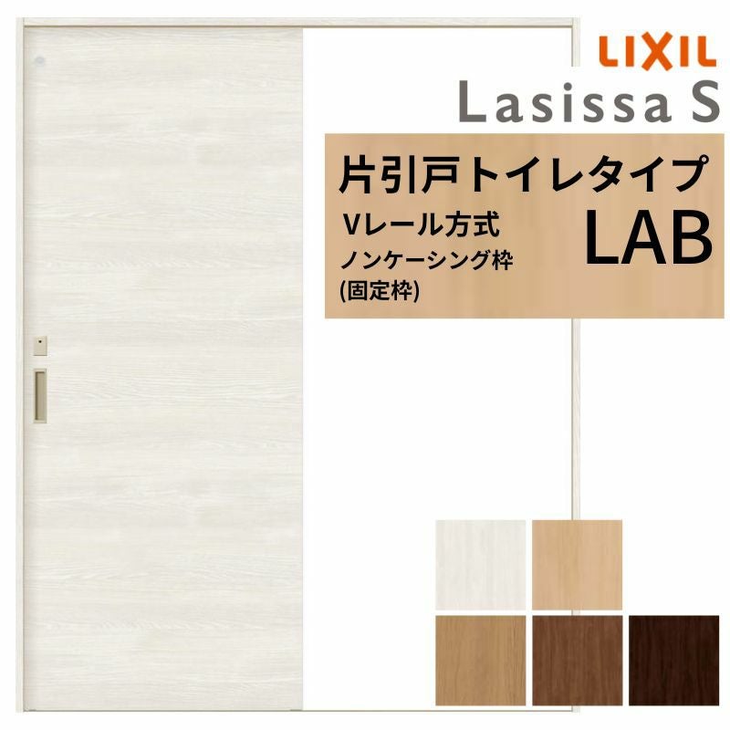 片引き戸 トイレタイプ Vレール方式 ラシッサS パネルタイプ LAB ノンケーシング枠 1220/1320/1420/1620/1820 リクシル トステム 室内片引戸 トイレドア LIXIL/TOSTEM リビング建材 室内建具 戸 扉 ドア リフォーム DIY 2枚目