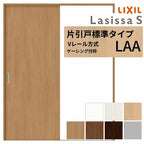 室内引戸 片引き戸 標準タイプ Vレール方式 ラシッサS パネルタイプ LAA ケーシング付枠 1220/1320/1420/1620/1820 リクシル トステム 片引戸 ドア LIXIL/TOSTEM リビング建材 室内建具 戸 扉 ドア リフォーム DIY 2枚目