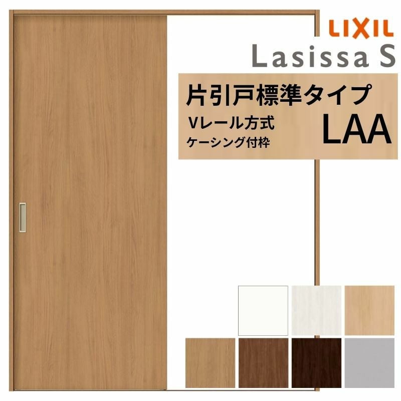 室内引戸 片引き戸 標準タイプ Vレール方式 ラシッサS パネルタイプ LAA ケーシング付枠 1220/1320/1420/1620/1820 リクシル トステム 片引戸 ドア LIXIL/TOSTEM リビング建材 室内建具 戸 扉 ドア リフォーム DIY 2枚目