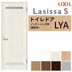 トイレドア ラシッサS LYA ノンケーシング枠 05520/0620/06520/0720/0820/0920 リクシル LIXIL 明かり窓付 錠付き 屋内 セミオーダー 建具 ドア 木製 おしゃれ 室内ドア 交換 リフォーム DIY 【リフォームおたすけDIY】 2枚目