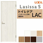 トイレドア ラシッサS LAC ノンケーシング枠 05520/0620/06520/0720/0820/0920 リクシル LIXIL 明かり窓付 錠付き 屋内 セミオーダー 建具 ドア 木製 おしゃれ 室内ドア 交換 リフォーム DIY 【リフォームおたすけDIY】 2枚目