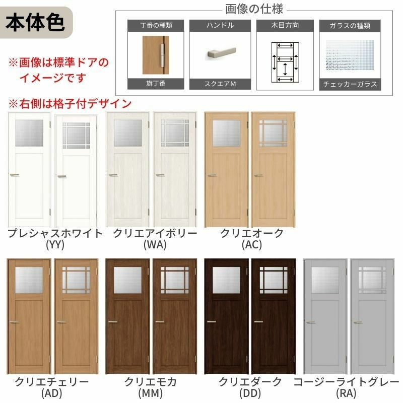室内ドア ラシッサS 標準ドア LGJ ノンケーシング枠 05520/0620/06520/0720/0820/0920 ガラス入りドア 錠付き/錠なし リクシル LIXIL 屋内 セミオーダー 建具 ドア 木製 おしゃれ 室内ドア 交換 リフォーム DIY 【リフォームおたすけDIY】 6枚目