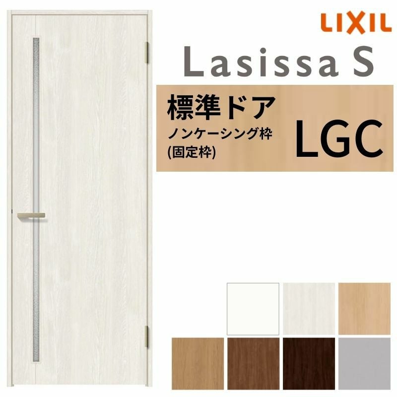 室内ドア ラシッサS 標準ドア LGC ノンケーシング枠 05520/0620/06520/0720/0820/0920 ガラス入りドア 錠付き/錠なし リクシル LIXIL 屋内 セミオーダー 建具 ドア 木製 おしゃれ 室内ドア 交換 リフォーム DIY 【リフォームおたすけDIY】 2枚目