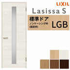 室内ドア ラシッサS 標準ドア LGB ノンケーシング枠 05520/0620/06520/0720/0820/0920 ガラス入りドア 錠付き/錠なし リクシル LIXIL 屋内 セミオーダー 建具 ドア 木製 おしゃれ 室内ドア 交換 リフォーム DIY 【リフォームおたすけDIY】 2枚目