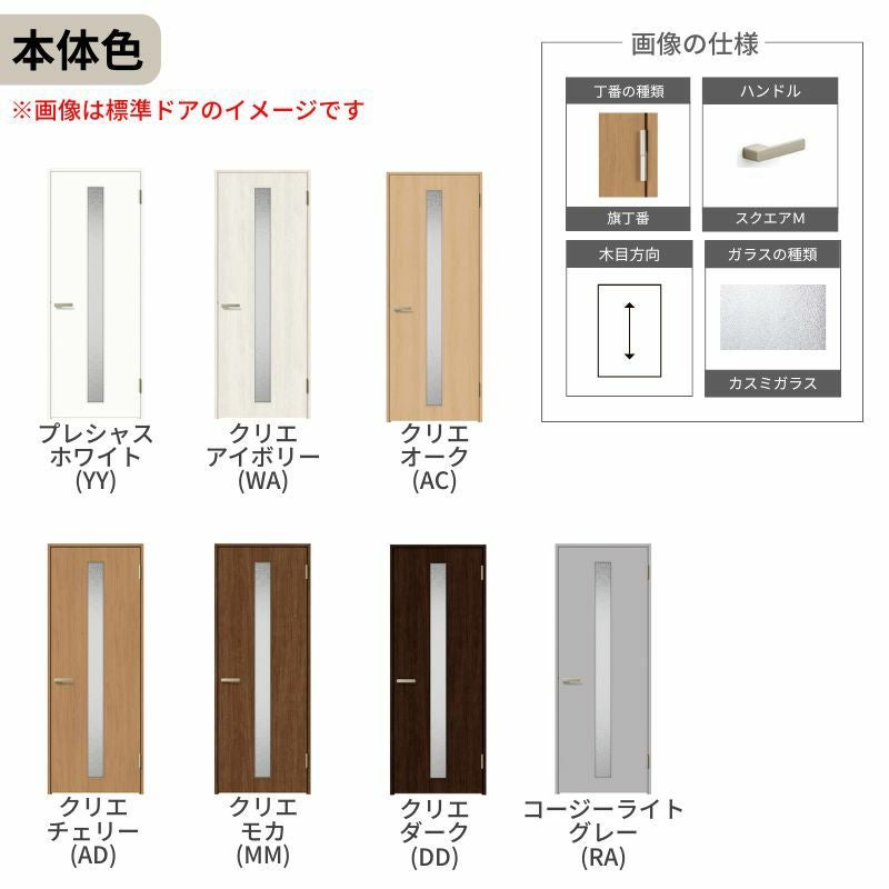 室内ドア ラシッサS 標準ドア LGA ノンケーシング枠 05520/0620/06520/0720/0820/0920 ガラス入りドア 錠付き/錠なし リクシル LIXIL 屋内 セミオーダー 建具 ドア 木製 おしゃれ 室内ドア 交換 リフォーム DIY 【リフォームおたすけDIY】 6枚目