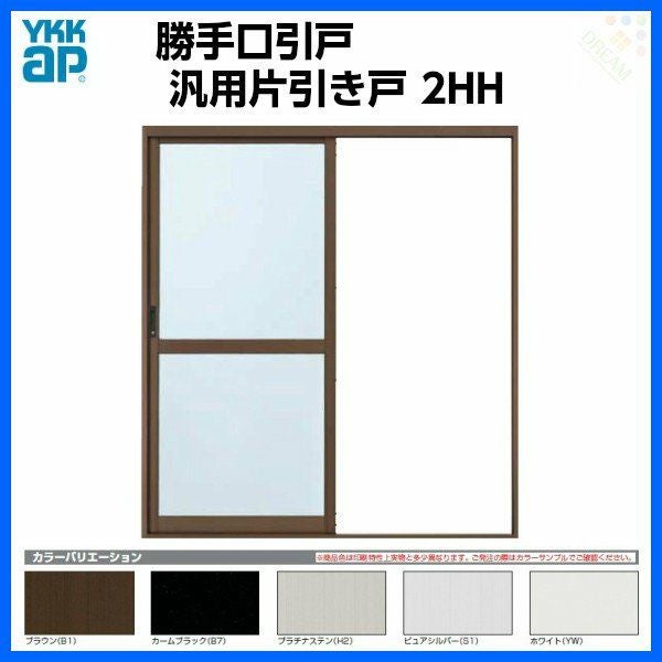 勝手口引き戸 2HH 内付型 16920 W1690×H2000mm 単板ガラス YKKap 勝手口引戸 ドア YKK アルミサッシ 引き戸 土間 店舗 物置 倉庫 非住居用 引戸 安い 勝手口ドア 建具 リフォーム DIY