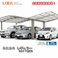 カーポート 3台駐車場 リクシル ネスカR 1台用 M+Y合掌 24･24･24-57型 W7241×L5686 熱線遮断FRP板DRタイプ 車庫 ガレージ 本体 旧ネスカRレギュラーリフォームおたすけDIY 公式