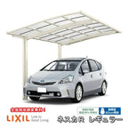 カーポート 1台駐車場 リクシル ネスカR 1台用 基本 30-50型 W2999×L4980 熱線遮断FRP板DRタイプ 屋根材 車庫 ガレージ 本体 旧ネスカRレギュラーリフォームおたすけDIY 公式