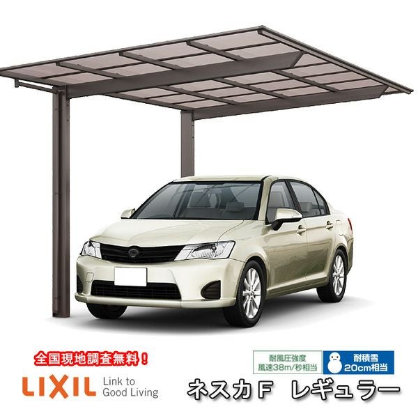 カーポート 1台駐車場 リクシル ネスカF 1台用 基本 24-57型 W2393×L5734 熱線遮断FRP板DRタイプ 屋根材 車庫 ガレージ 本体 旧ネスカFレギュラーリフォームおたすけDIY 公式