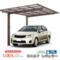 カーポート 1台駐車場 リクシル ネスカF 1台用 基本 27-57型 W2692×L5734 熱線吸収ポリカーボネート屋根材 車庫 ガレージ 本体 旧ネスカFレギュラーリフォームおたすけDIY 公式