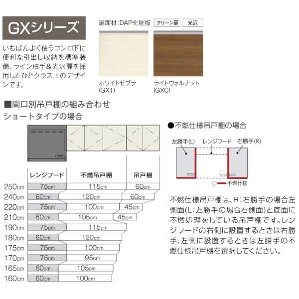 キッチン 吊戸棚 ショート(高さ50cm) 間口100cm GXシリーズ GX-A-100AF 不燃仕様(側面底面) LIXIL/リクシル 取り換えキッチン パッとりくん 3枚目